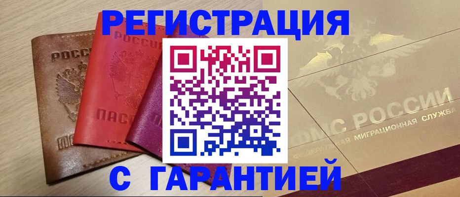 временная регистрация 2025 в Сибае