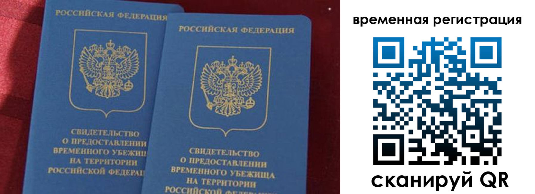 временная регистрация гарантия в Сибае