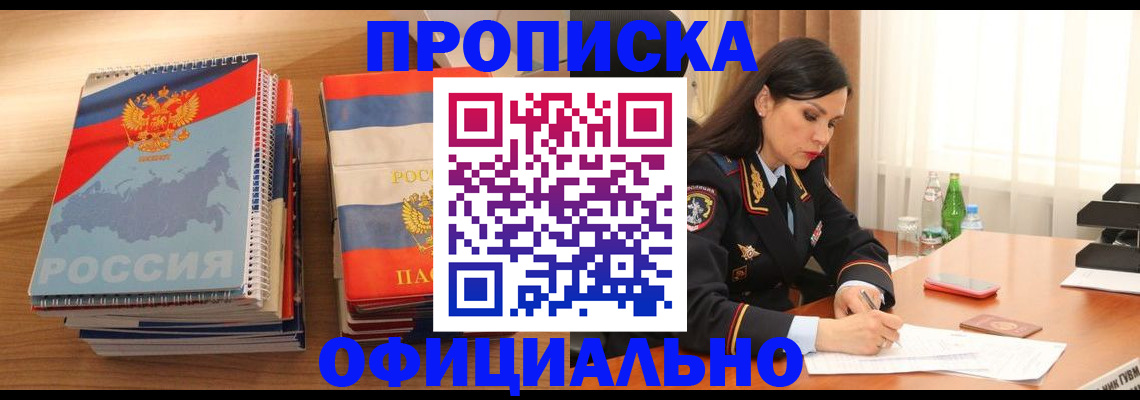 временная регистрация для всех в Сибае