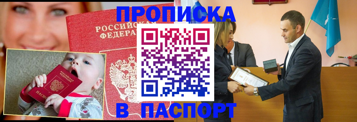 прописка поиск в Сибае