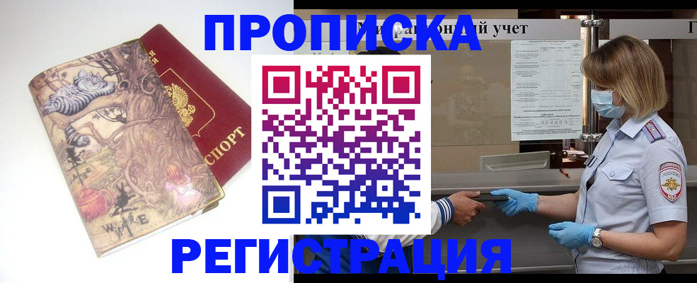 прописка иностранных граждан в Сибае