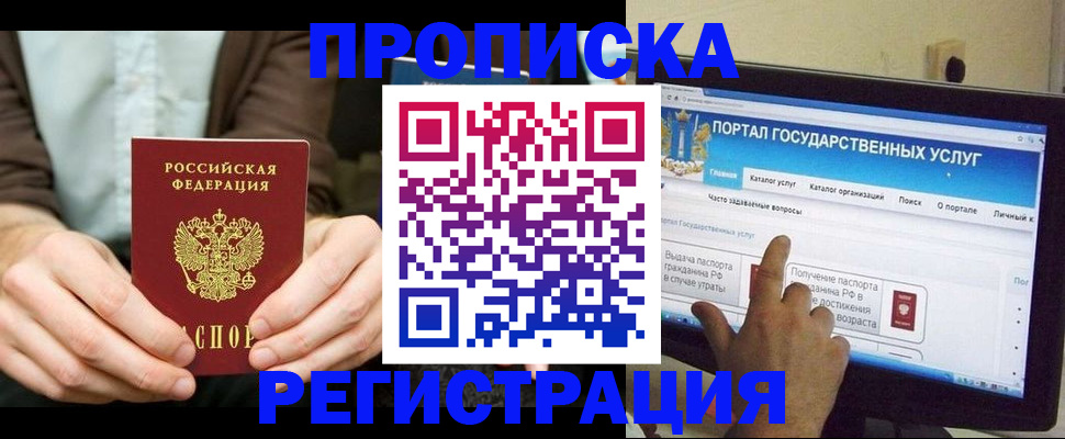 прописка в Сибае