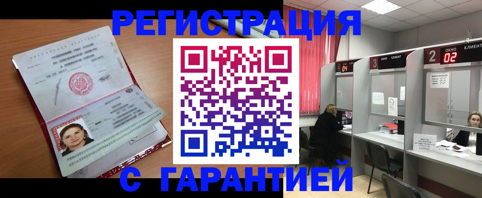 прописка паспорт в Сибае