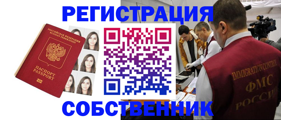 где прописаться в Сибае
