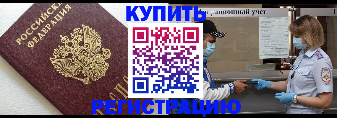 временная регистрация для школы в Сибае