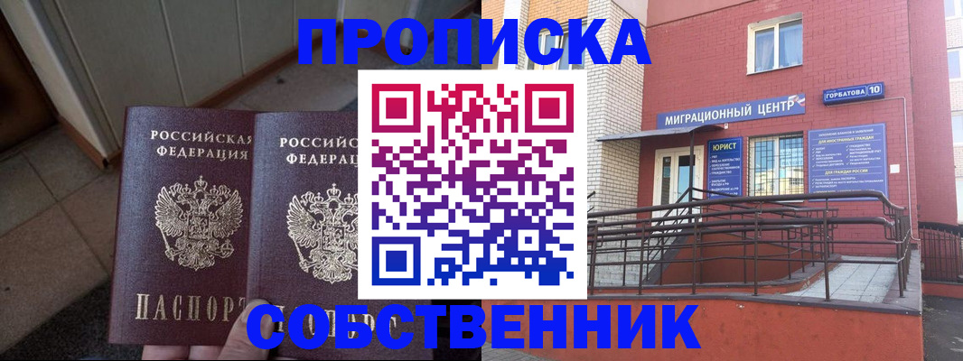 временная регистрация купить в Сибае