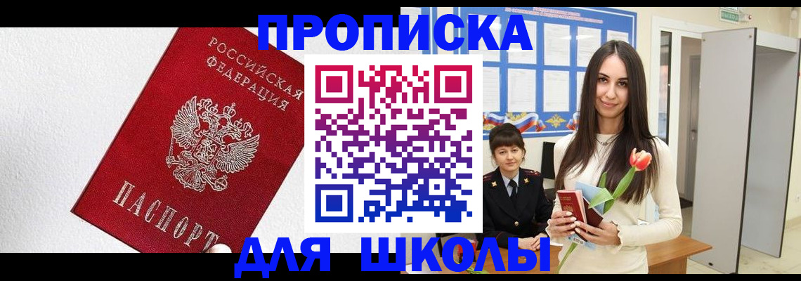 прописка законно в Сибае