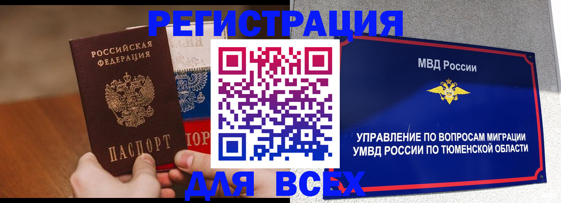 временная регистрация недорого в Сибае